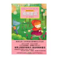 我的套经典名著书 格林童话