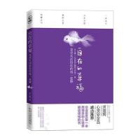 自在的幸福：享受生活给你的每一张牌