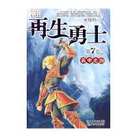 再生勇士7 云中之剑