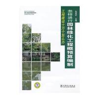 工程建设十万个怎么办 怎样进行园林绿化工程概预算编制