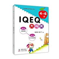 小海豚情商智商总动员？IQ EQ大闯关4～6岁