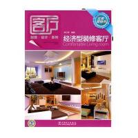 客厅创意设计系列 经济型装修客厅