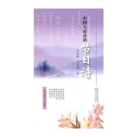 中国人必读的节日诗