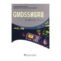 GMDSS通信英语(含光盘)