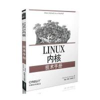 Linux 内核技术手册