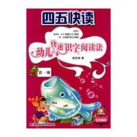 四五快读-幼儿快速识字阅读法(册) 9787535757494