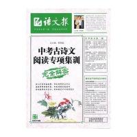 中考古诗文阅读专项集训(完全解密)