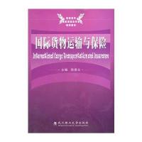 货物运输与保险