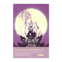 水晶城堡的月光