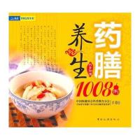药膳养生1008例