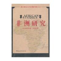 非洲研究2010年卷 9787500495963