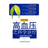 专家讲解高血压之科学诊疗——做好诊断治好病