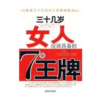 三十几岁女人应该具有的7张