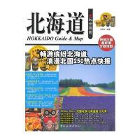 北海道玩全指南