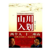 山川入划——中国旅游专家对谈录