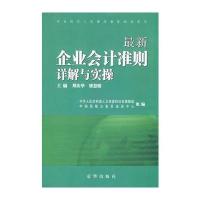 企业会计准则详解与实操