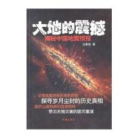 大地的震撼：揭秘中国地震预报