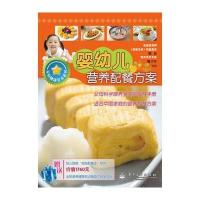婴幼儿营养配餐方案(含CD光盘1张)(封四贴卡1张)(双色)