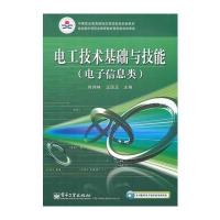 电工技术基础与技能(电子信息类)(加密码防伪标)