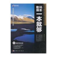 中老年人从零开始学数码摄影——数码摄影一本就够(DVD)