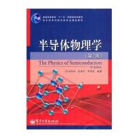 半导体物理学(第7版)