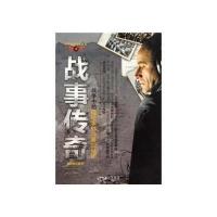 战事传奇——战争中的隐秘事件与幕后谜团