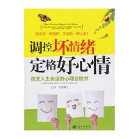 调控坏情绪定格好心情