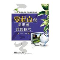 零起点学显示器维修技术