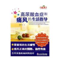 高尿酸血症和痛风的生活指导