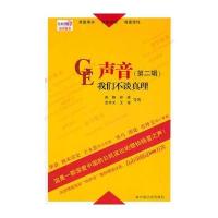 GE声音:我们不谈真理：第2辑