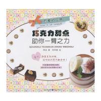 恋爱的心情--巧克力甜点助你一臂之力