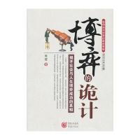 博弈的诡计--取得优势的策略