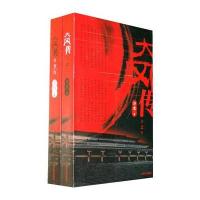 大风传(上、下)