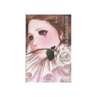 绝色演员的温暖面具 9787020079681