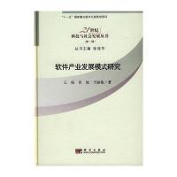 软件产业发展模式选择:大连软件产业实证研究