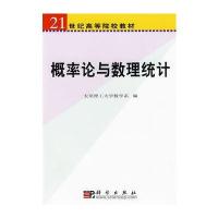 概率论与数理统计