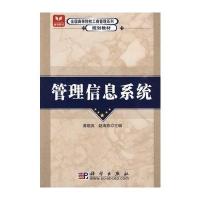 管理信息系统