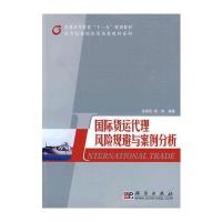 货运代理风险规避与案例分析