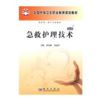 急救护理技术(案例版)(配套PPT课件)