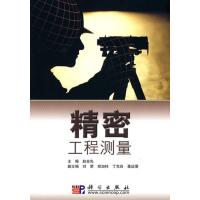 123 精密工程测量