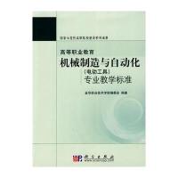 高等职业教育机械制造与自动化(电动工具)专业教学标准