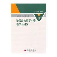 阶段结构种群生物模型与研究