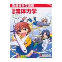 漫画流体力学