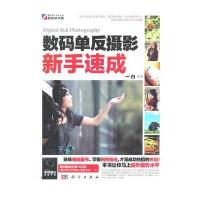 数码单反摄影新手速成