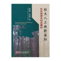 杉木人工林断面积生长规律及动态模拟