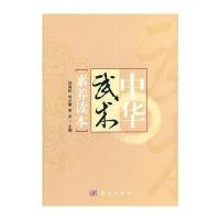 中华武术素养读本 9787030303462
