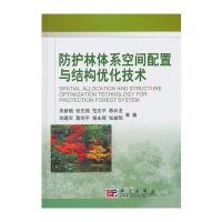 防护林体系空间配置与结构优化技术