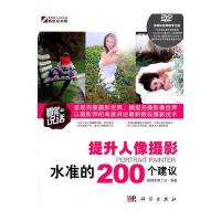 提升人像摄影水准的200个建议