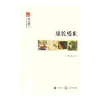 康乾盛世--辉煌时代--文史中国