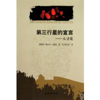 第三行星的宣言--大寻觅